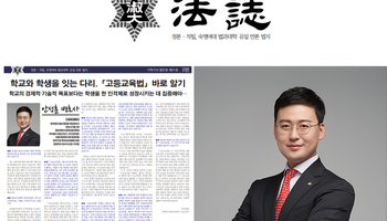 [숙명여대 법지] 고등교육법의 방향성에 대한 행정 전문 안성훈변호사의 분석