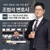 조범석변호사 MBC 생방송 오늘 아침 인터뷰 출연ㅣ치료 중 예고 없이 사라진 병원?