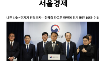 나쁜 나눔·던지기 전락까지…취약층 파고든 마약에 위기 몰린 10대·여성 [안지성 변호사 인