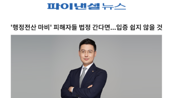 '행정전산 마비' 피해자들 법정 간다면...입증 쉽지 않을 것 [안성훈 변호사 인터뷰]