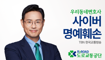 TBN 명예훼손 - 사이버 명예훼손 [이승우변호사 인터뷰]
