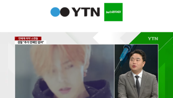 안지성 변호사 YTN [뉴스라이더] 방송출연ㅣ연예계 마약 스캔들