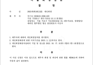 사고로 인한 수술비 목적으로 발생한 채무로 인
