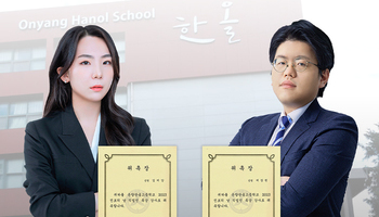 온양한올고, '진로의 날' 김미강·서상원 변호사 초빙 특강