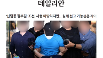 '신림동 칼부림' 조선, 사형 마땅하지만…실제 선고 가능성은 작아 [안성훈변호사 인터뷰]