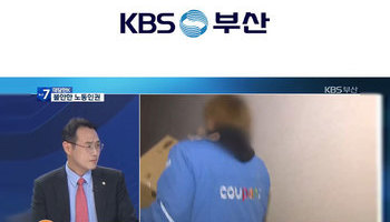 이승우 변호사, KBS 뉴스7 부산 [대담한K] 방송출연｜불안한 노동인권