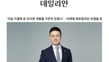 '지금 가결에 표 던지면 개딸들 가만히 있겠나'…이재명 체포동의안 부결될 듯 [안성훈 변호