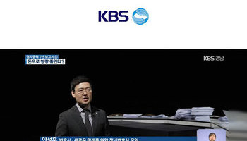 안성훈변호사 KBS뉴스 경남 인터뷰 출연ㅣ공탁금액 클수록 감형 폭 커져