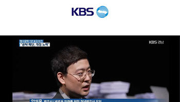 안성훈변호사 KBS뉴스 경남 인터뷰 출연ㅣ대법원 “지적 무겁게 받아들여“ 형사 공탁 개정안