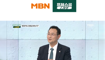 이승우변호사, MBN 생방송 프레스룸 최근 이슈에 대한 법률적 소견 인터뷰