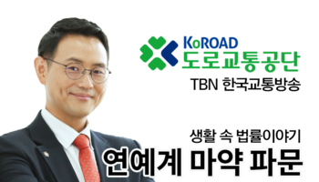 TBN 마약죄 - 연예계 마약 파문 [이승우변호사 인터뷰]