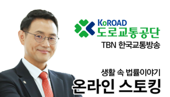 TBN 정보통신망법 - 온라인 스토킹 [이승우변호사 인터뷰]