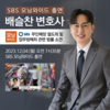 배슬찬변호사 SBS 모닝와이드 [CCTV로 본 세상] 인터뷰 출연ㅣ무인 매장에 찾아온 수상