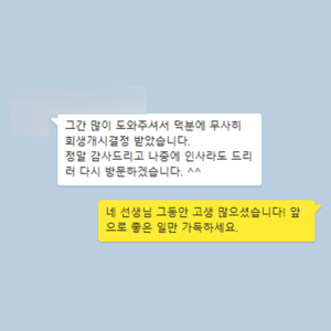 그간 많이 도와주셔서 무사히 회생개시결정 받았습니다.