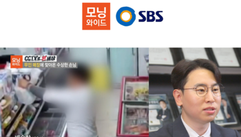 배슬찬변호사 SBS 모닝와이드 [CCTV로 본 세상] 인터뷰 출연ㅣ무인 매장에 찾아온 수상