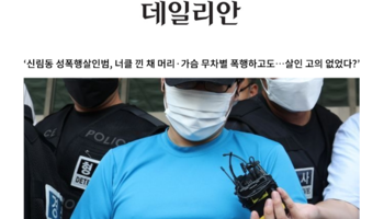'신림동 성폭행살인범, 너클 낀 채 머리·가슴 무차별 폭행하고도…살인 고의 없었다?' [안