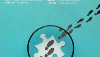 [수사연구 VOL.480] 10월호 안성훈 변호사의 최신 형사판례 해설 - 강제추행죄에서 