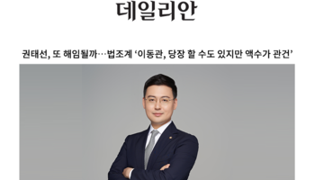 권태선, 또 해임될까…법조계 '이동관, 당장 할 수도 있지만 액수가 관건' [안성훈 변호사
