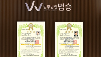 법무법인 법승 변호사 2인, 사법통역사 자격 취득…"외국인 조력 박차"