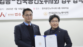 법무법인 법승, 한국공인노무사회와 업무협약 체결