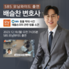배슬찬변호사 SBS 모닝와이드 [CCTV로 본 세상] 인터뷰 출연ㅣ애견미용실 원장의 두 얼