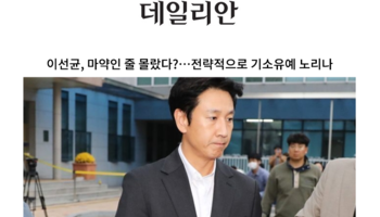 이선균, 마약인 줄 몰랐다?…전략적으로 기소유예 노리나 [안성훈 변호사 인터뷰]