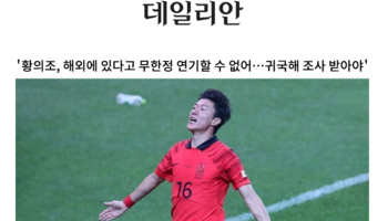 '황의조, 해외에 있다고 무한정 연기할 수 없어…귀국해 조사 받아야' [안성훈 변호사 인터