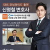 신명철변호사 SBS 모닝와이드 날 인터뷰 출연ㅣ의사면허 취소법 시행