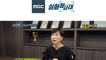 박지연변호사, MBC 실화탐사대 인터뷰 출연ㅣ화려함 속에 사라진 투자금