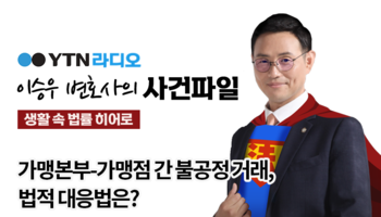 YTN라디오 - 4월부터 풀리는 분양권 전매제한, 변호사가 본 해법은? [이승우, 안성훈변