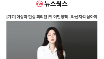 [기고] 이상과 현실 괴리된 日 '이민정책'…타산지석 삼아야 [박단비통역사]