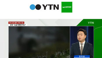 안지성변호사 YTN [뉴스라이더] 방송출연ㅣ8세 던진 돌에 70대 사망