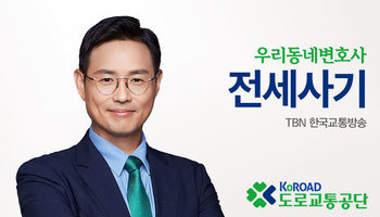 TBN 사기죄 - 전세사기 [이승우변호사 인터뷰]
