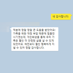 우리 가족이 훨씬 안정적인 삶을 살 수 있게 되었어요