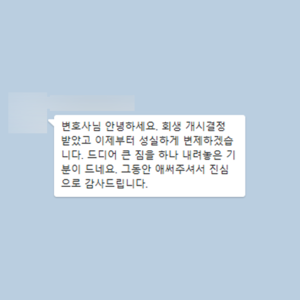 이제부터 성실하게 변제하겠습니다. 그동안 애써주셔서 진