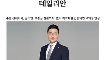 수원 전세사기, 임대인 '보증금 반환의사' 없이 계약체결 입증되면 고의성 인정 [안성훈 변
