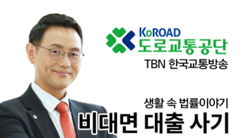 TBN 사기죄 - 비대면 대출 사기 [이승우변호사 인터뷰]