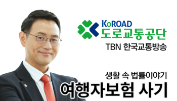 TBN 보험사기 - 여행자보험 사기 [이승우변호사 인터뷰]