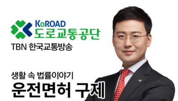 TBN 도로교통법 - 운전면허 구제 [안성훈변호사 인터뷰]