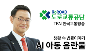 TBN 청소년성보호법 -AI 아동 음란물 [이승우변호사 인터뷰]