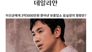 이선균에게 3억5000만원 뜯어낸 유흥업소 女실장의 형량은? [안성훈 변호사 인터뷰]