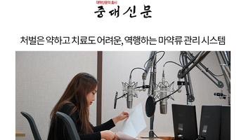 처벌은 약하고 치료도 어려운, 역행하는 마약류 관리 시스템 [박다솜변호사 인터뷰]