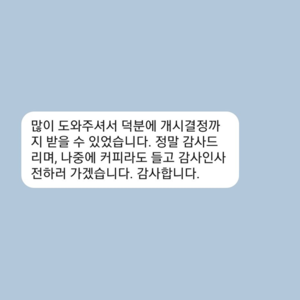 많이 도와주셔서 개시결정 받을 수 있었습니다.