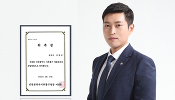 법무법인 법승 김범선 변호사, 인천 미추홀구 법률전문가 상담위원 위촉