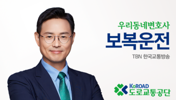TBN 교통범죄 - 보복운전 [이승우변호사 인터뷰]