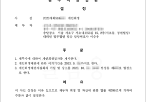 어려운 형편으로 발생한 채무로 인해 개인회생