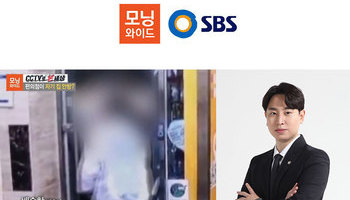 배슬찬변호사 SBS 모닝와이드 [CCTV로 본 세상] 인터뷰 출연ㅣ편의점이 자기 집 안방?