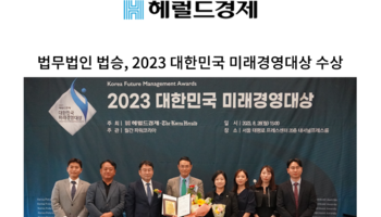 2023 대한민국 미래경영대상, 한국 프레스센터에서 열려