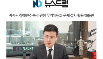 [안성훈 칼럼] 지재권 침해땐 신속·간편한 무역위원회 구제 절차 활용해볼만