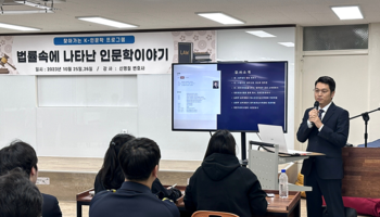 법무법인 법승 신명철 변호사, 서울삼육고서 인문학 속 법률 이색 강의